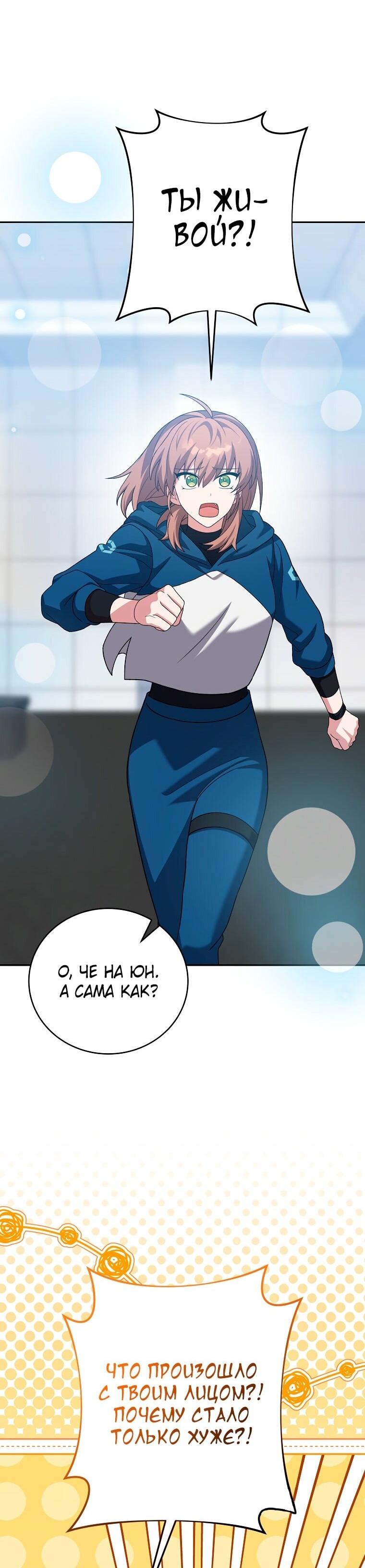 Манга Незначительный персонаж собственной истории - Глава 137 Страница 29