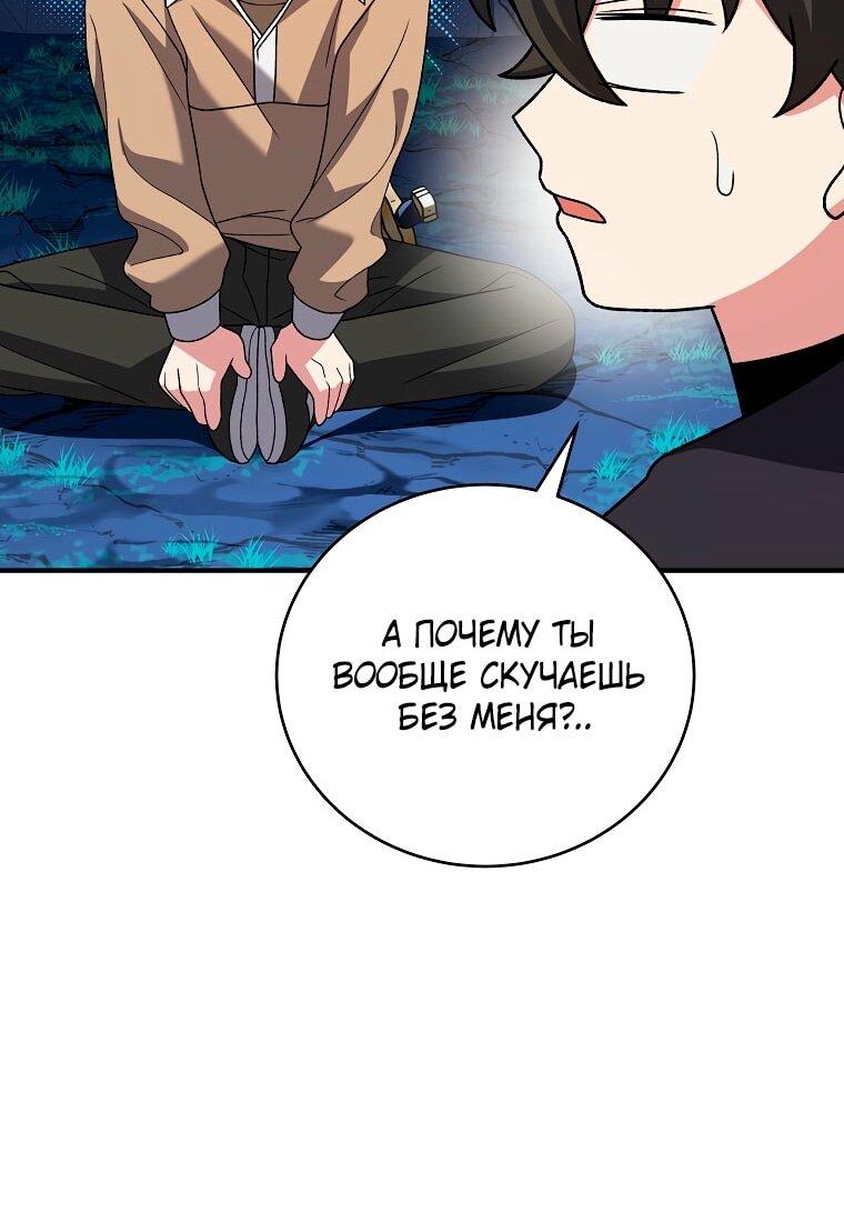 Манга Незначительный персонаж собственной истории - Глава 137 Страница 87