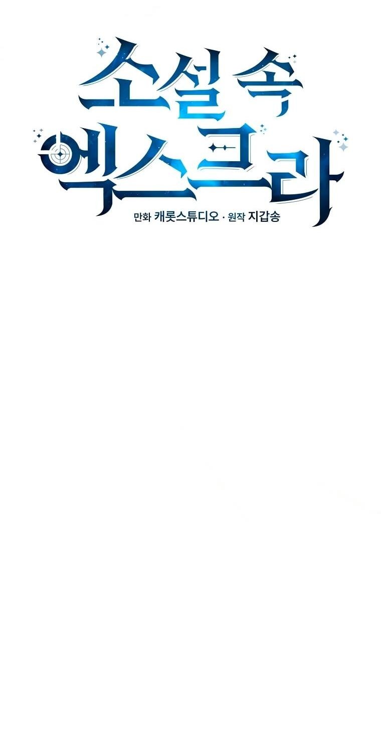 Манга Незначительный персонаж собственной истории - Глава 137 Страница 66