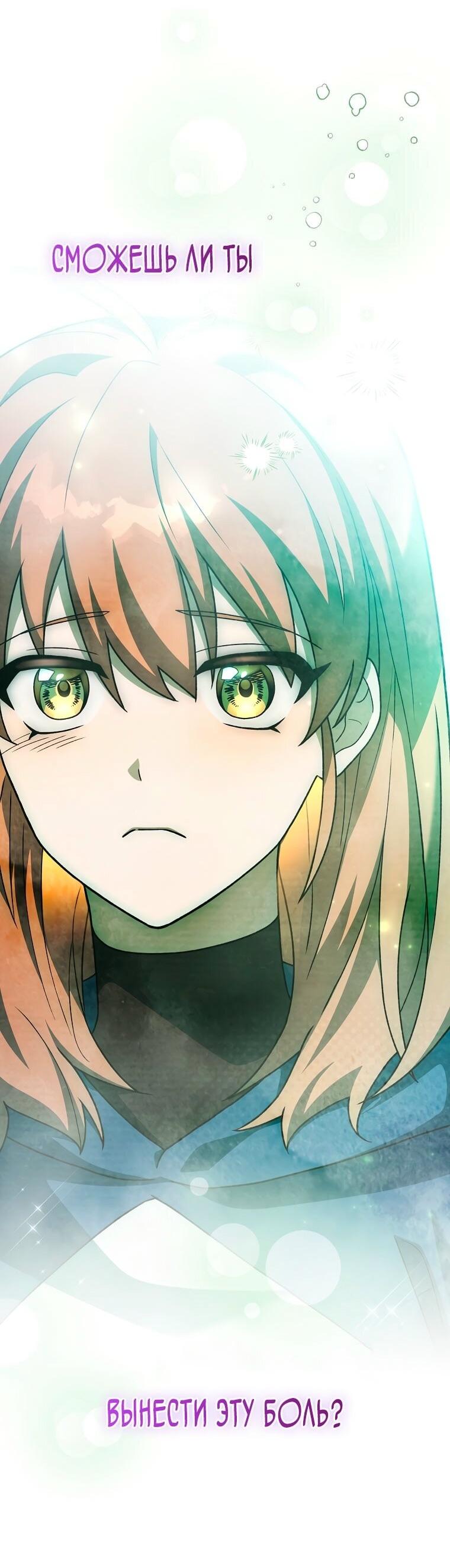 Манга Незначительный персонаж собственной истории - Глава 137 Страница 40