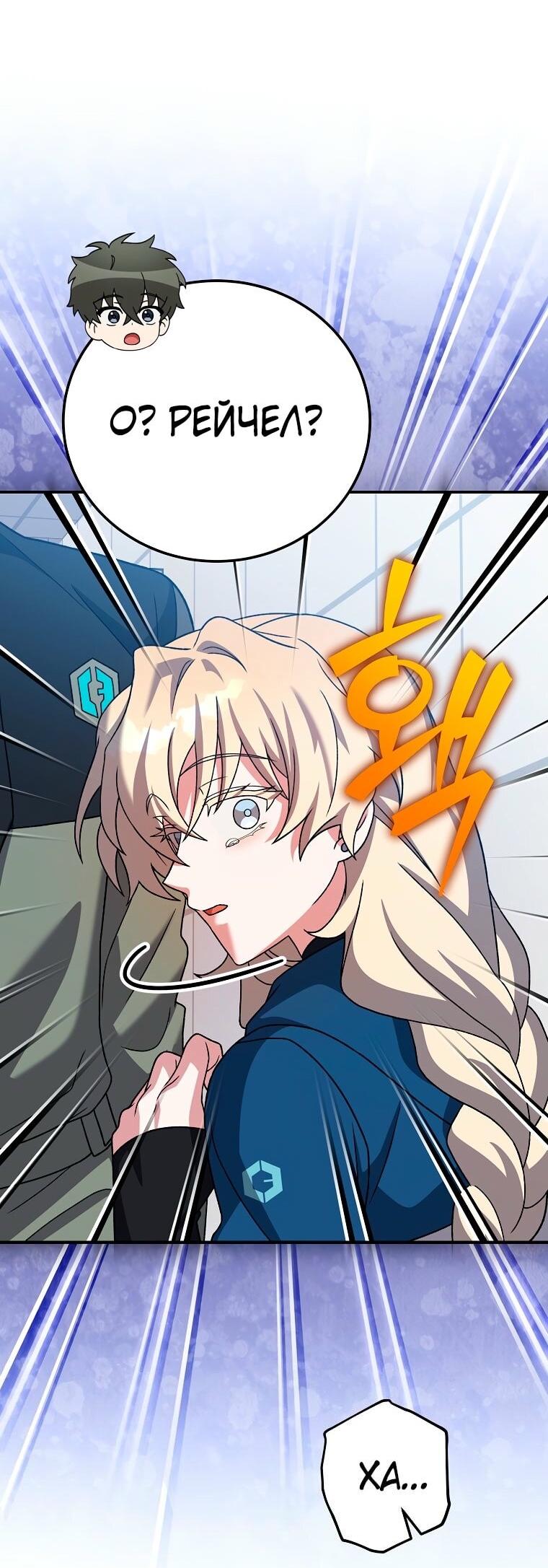 Манга Незначительный персонаж собственной истории - Глава 137 Страница 52