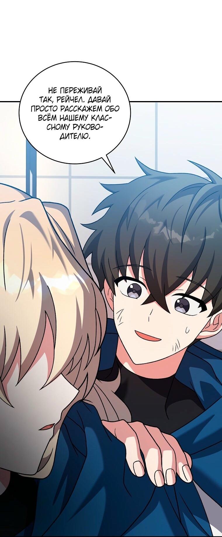 Манга Незначительный персонаж собственной истории - Глава 137 Страница 57