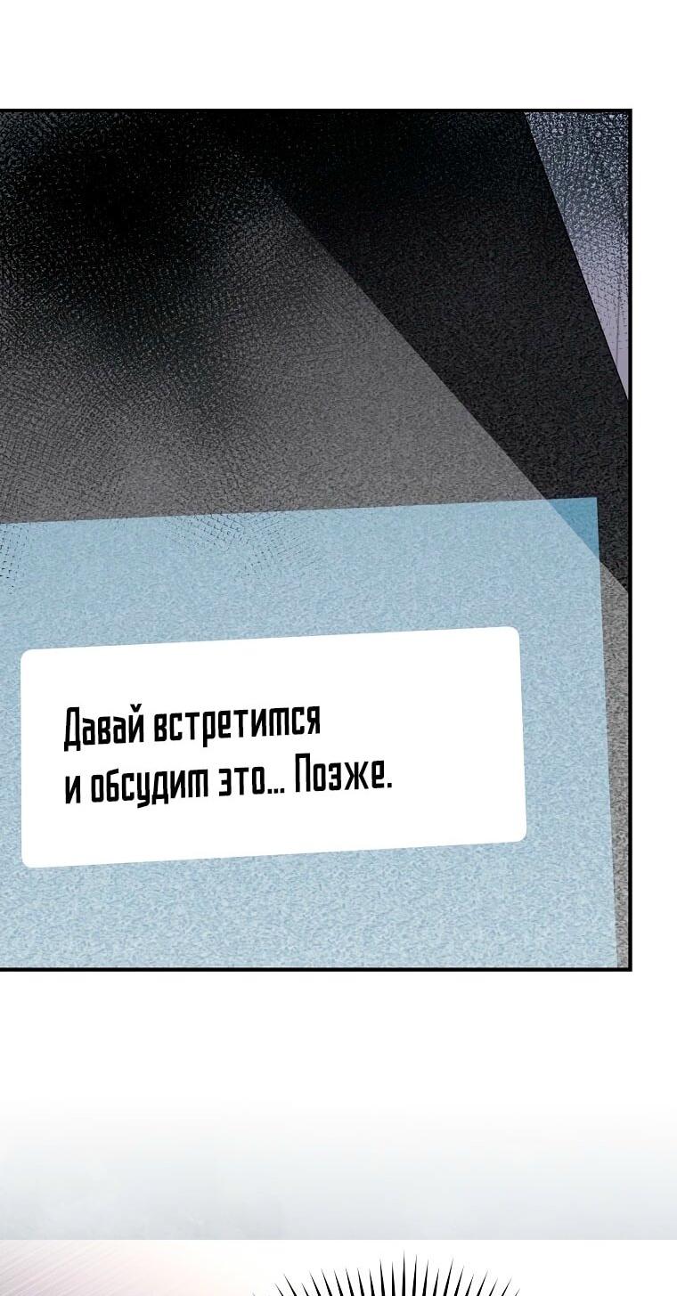 Манга Незначительный персонаж собственной истории - Глава 137 Страница 41