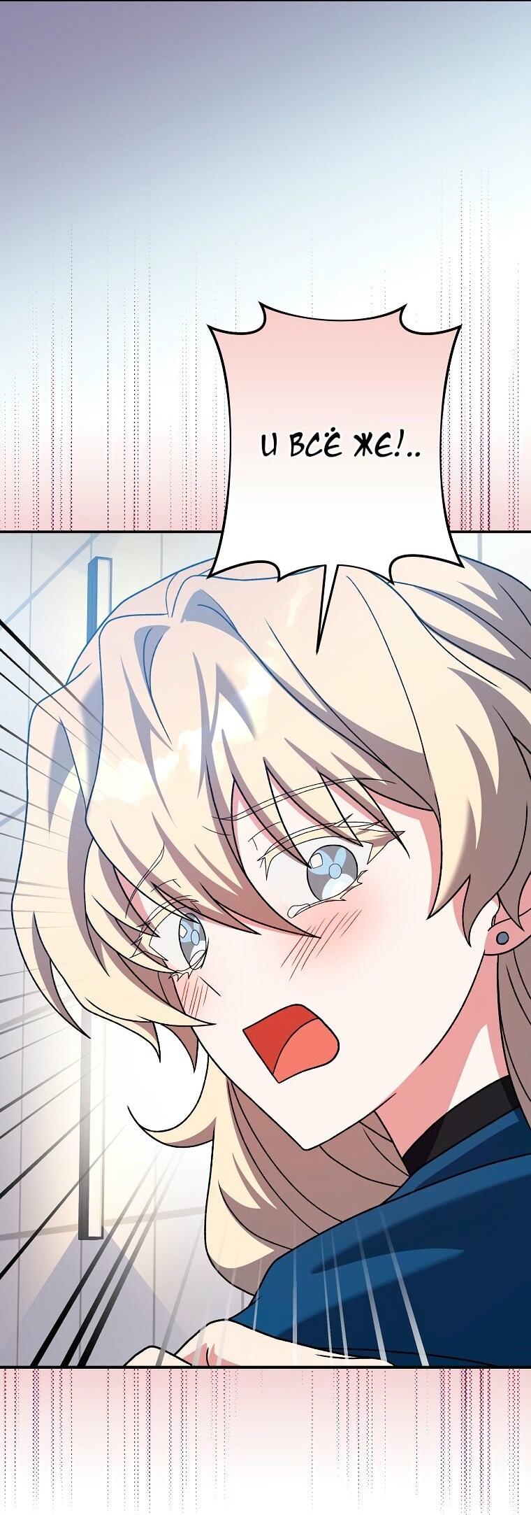 Манга Незначительный персонаж собственной истории - Глава 137 Страница 58