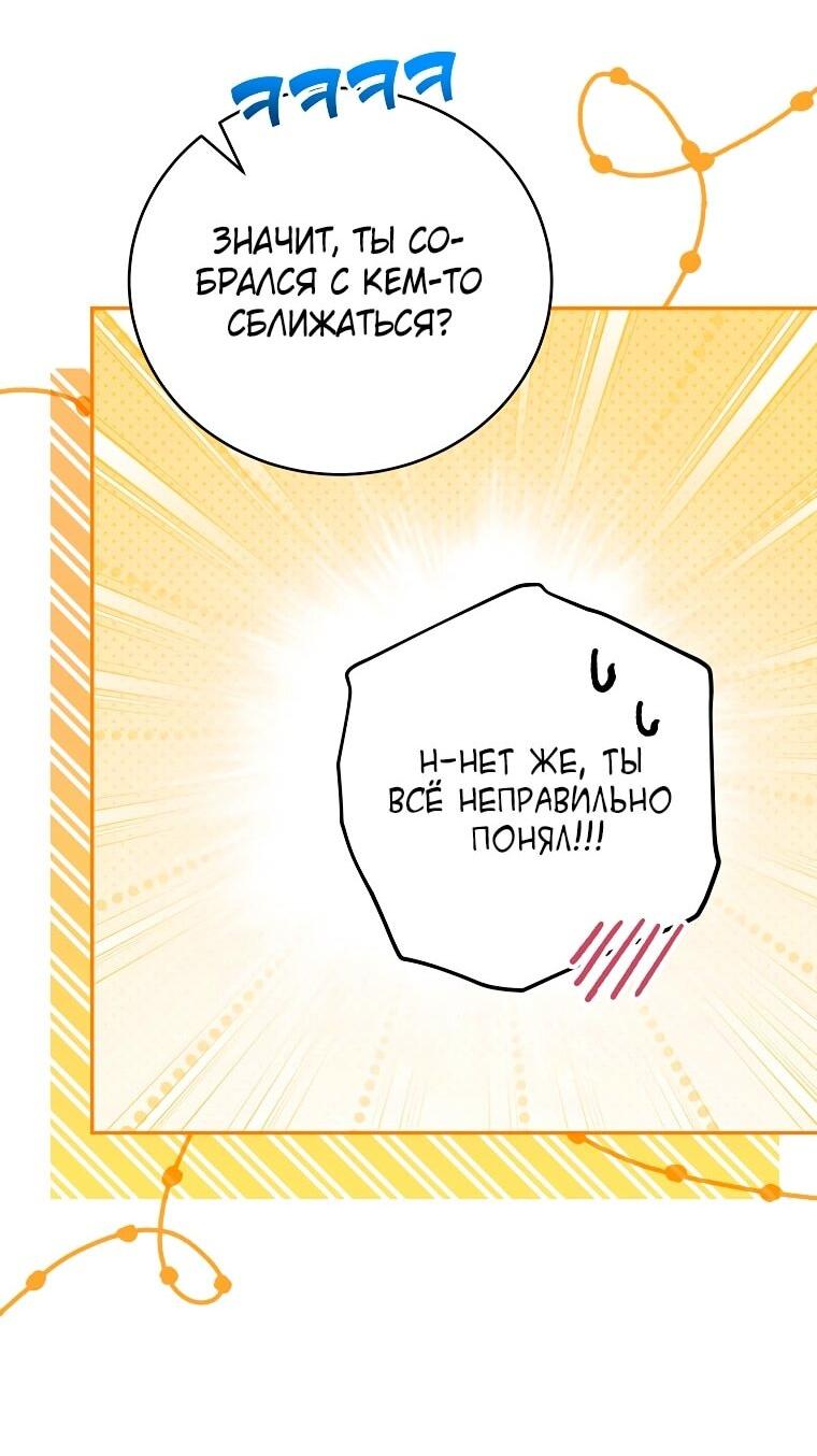 Манга Незначительный персонаж собственной истории - Глава 137 Страница 90