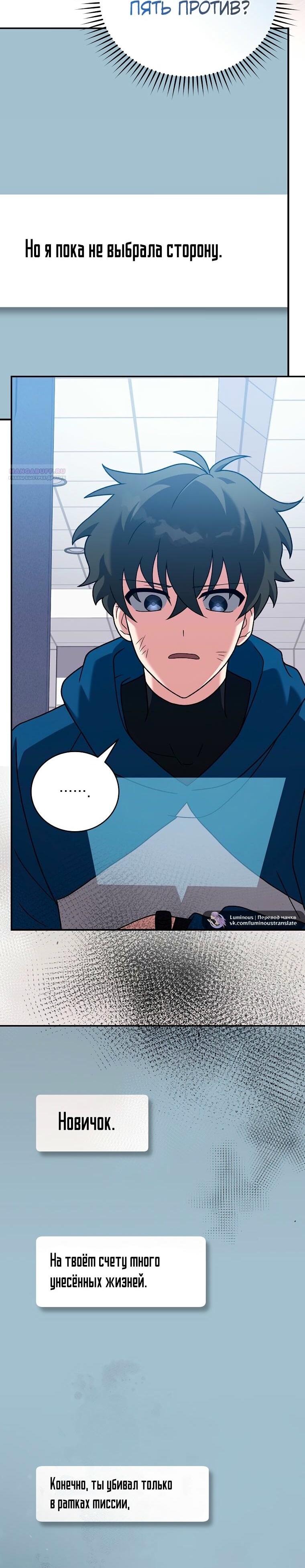Манга Незначительный персонаж собственной истории - Глава 137 Страница 37