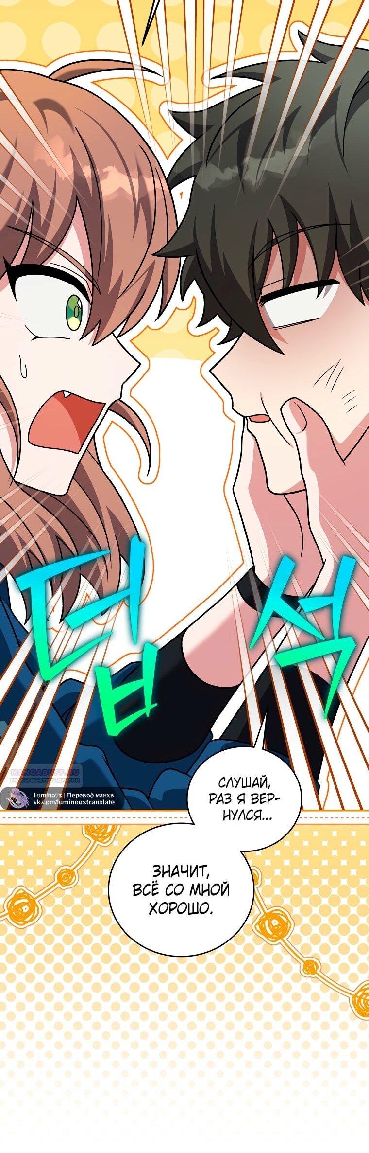 Манга Незначительный персонаж собственной истории - Глава 137 Страница 30