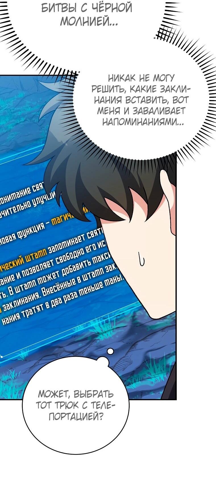 Манга Незначительный персонаж собственной истории - Глава 137 Страница 74