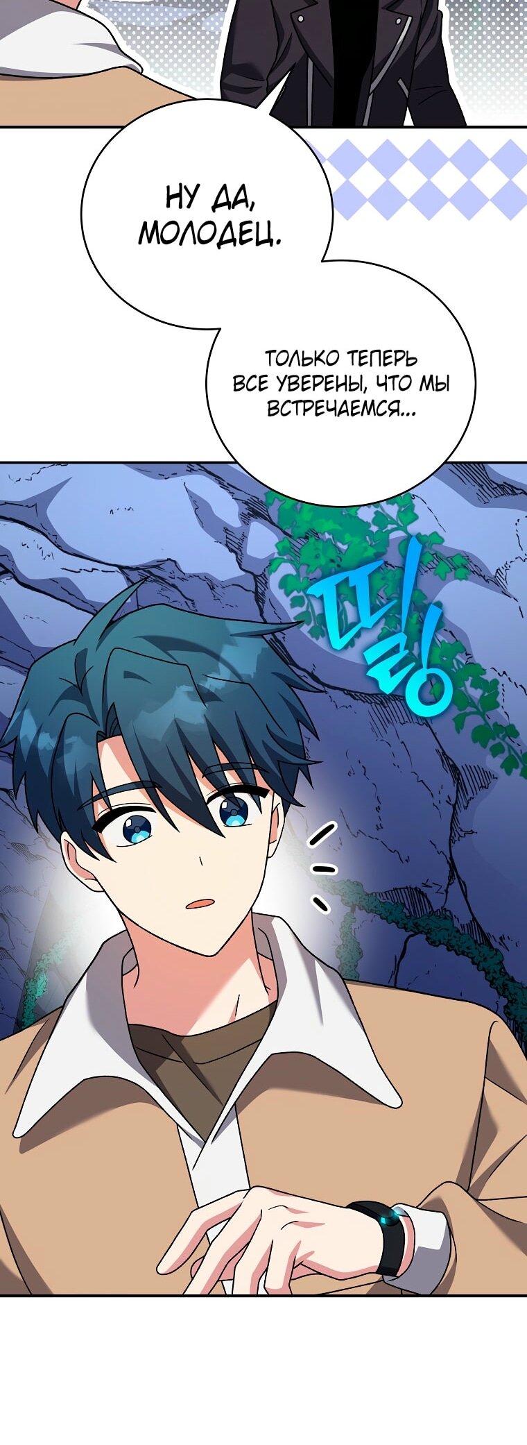 Манга Незначительный персонаж собственной истории - Глава 137 Страница 78