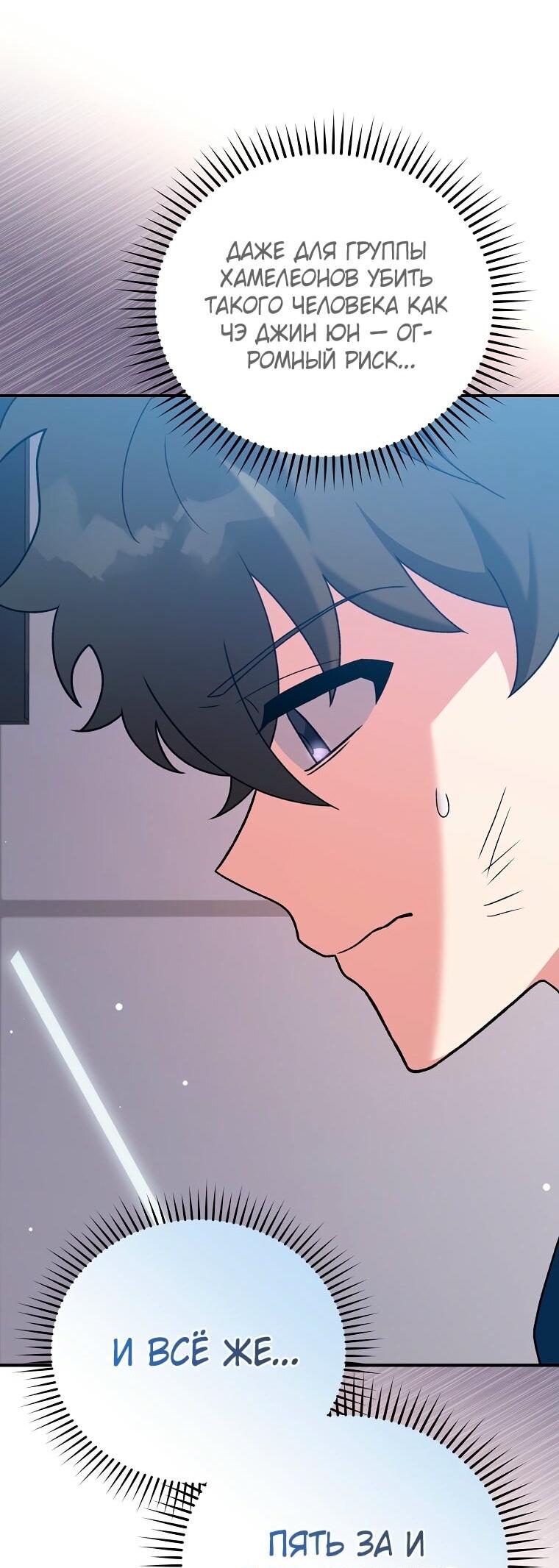 Манга Незначительный персонаж собственной истории - Глава 137 Страница 36