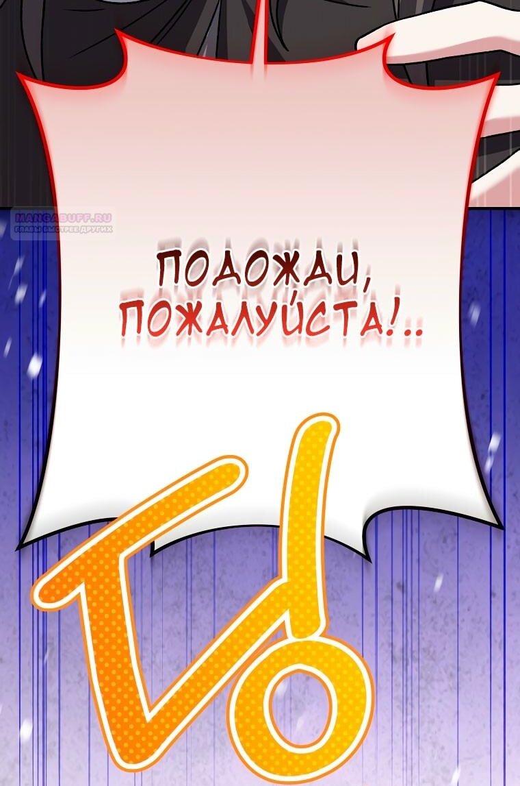 Манга Незначительный персонаж собственной истории - Глава 137 Страница 15