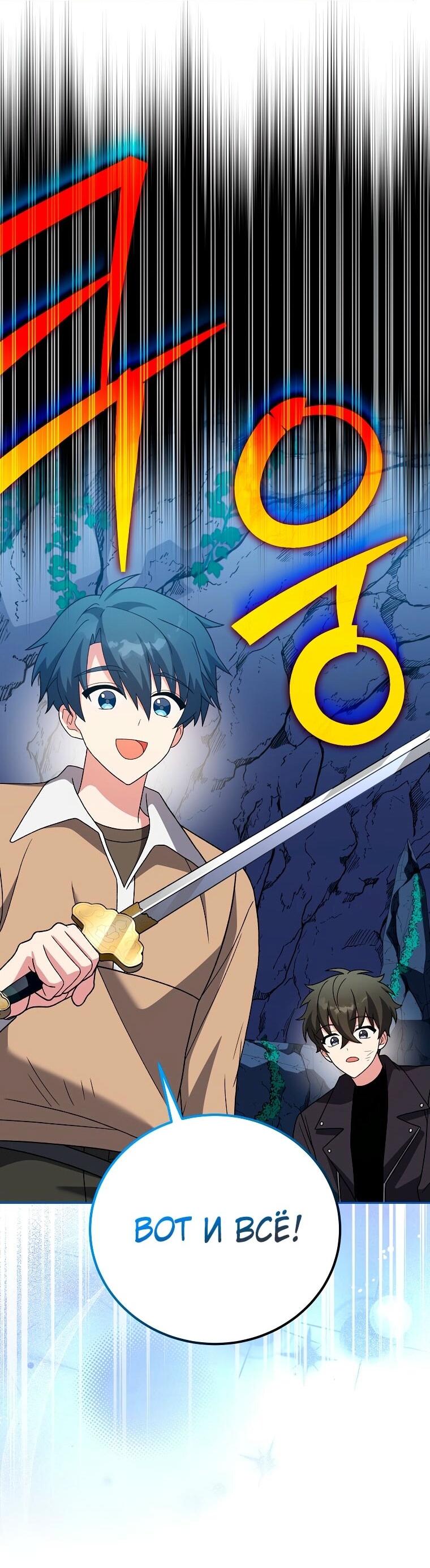 Манга Незначительный персонаж собственной истории - Глава 137 Страница 70