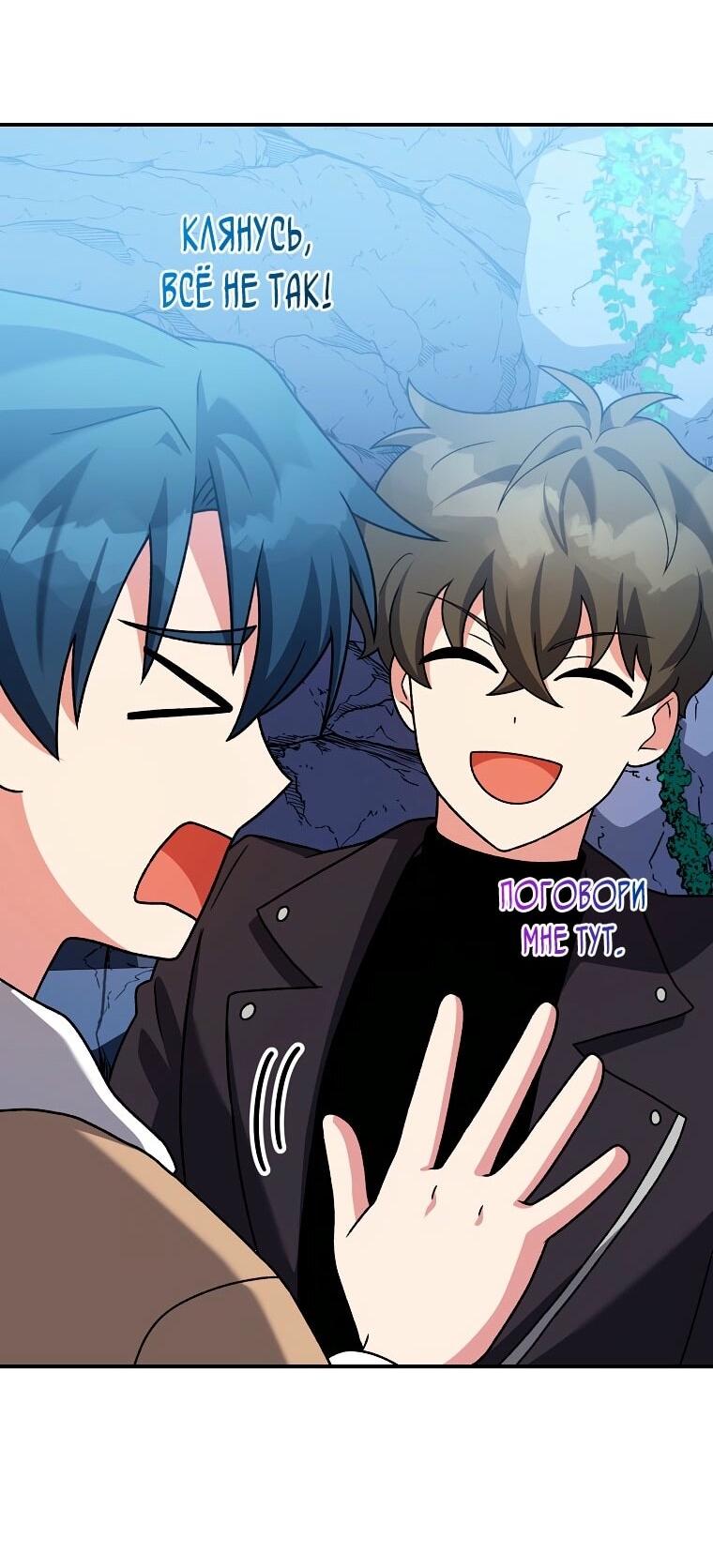 Манга Незначительный персонаж собственной истории - Глава 137 Страница 91