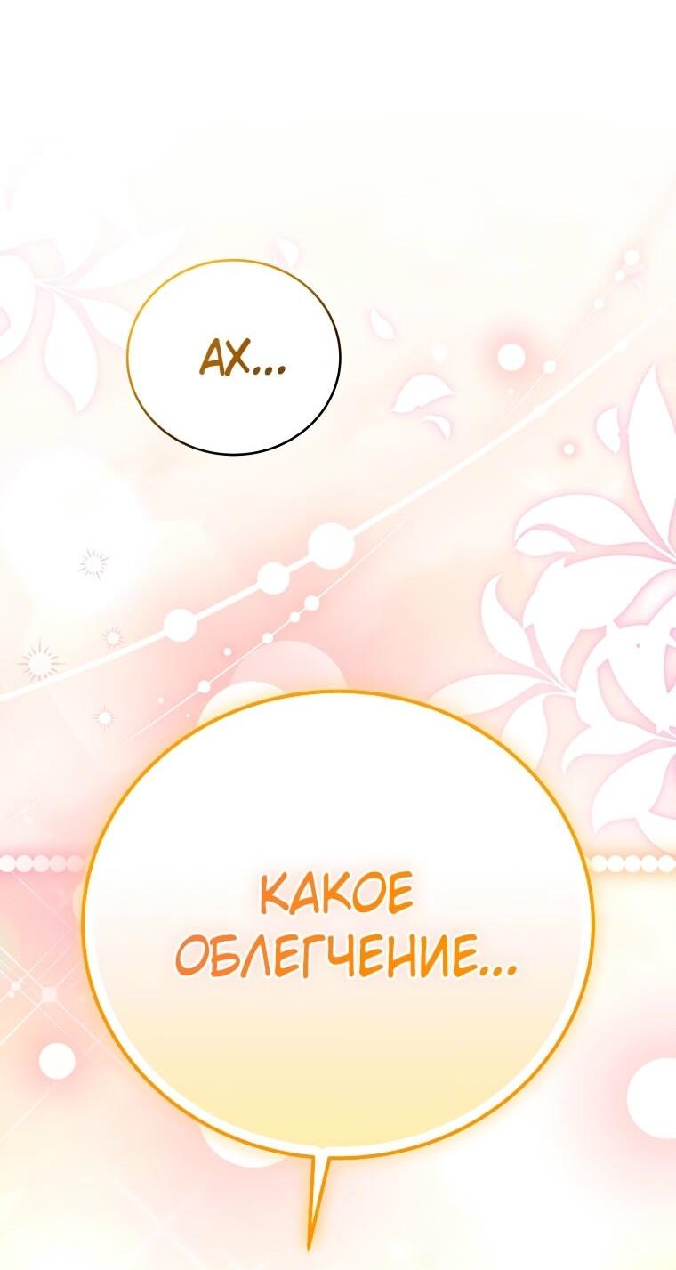 Манга Незначительный персонаж собственной истории - Глава 137 Страница 62