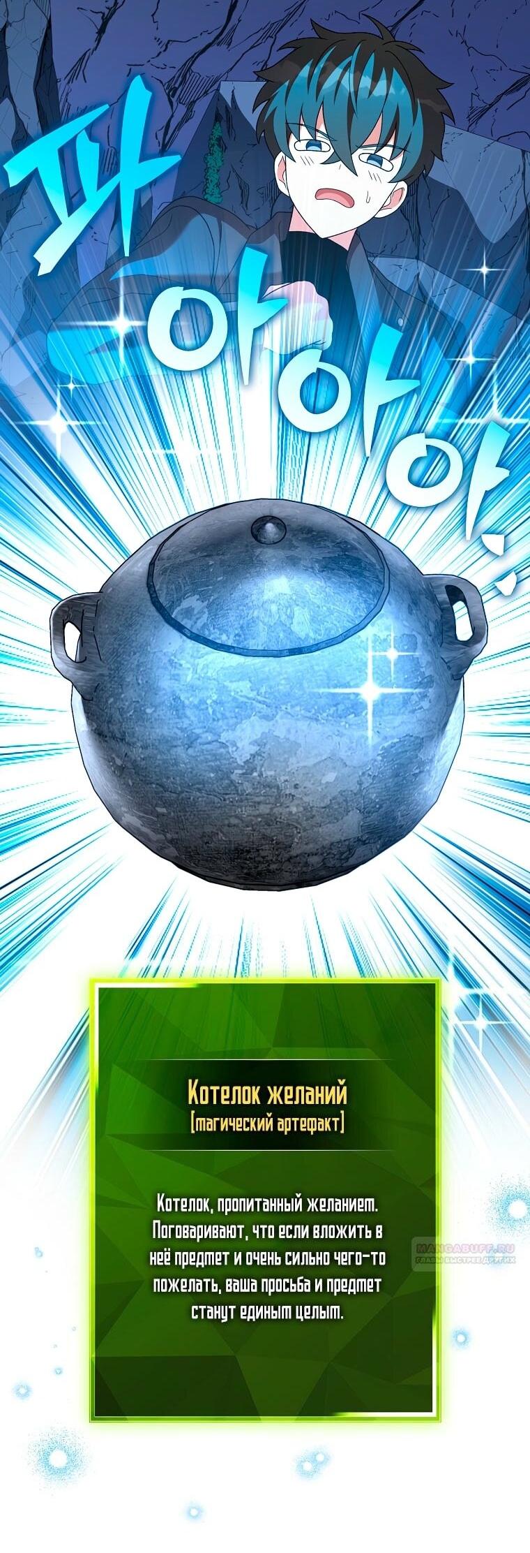 Манга Незначительный персонаж собственной истории - Глава 137 Страница 85