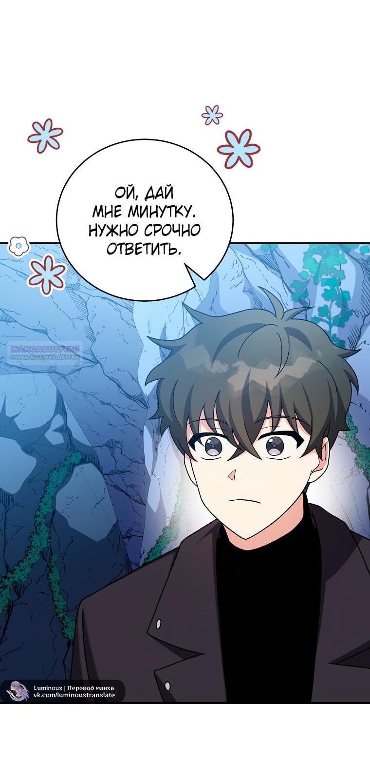 Манга Незначительный персонаж собственной истории - Глава 137 Страница 79