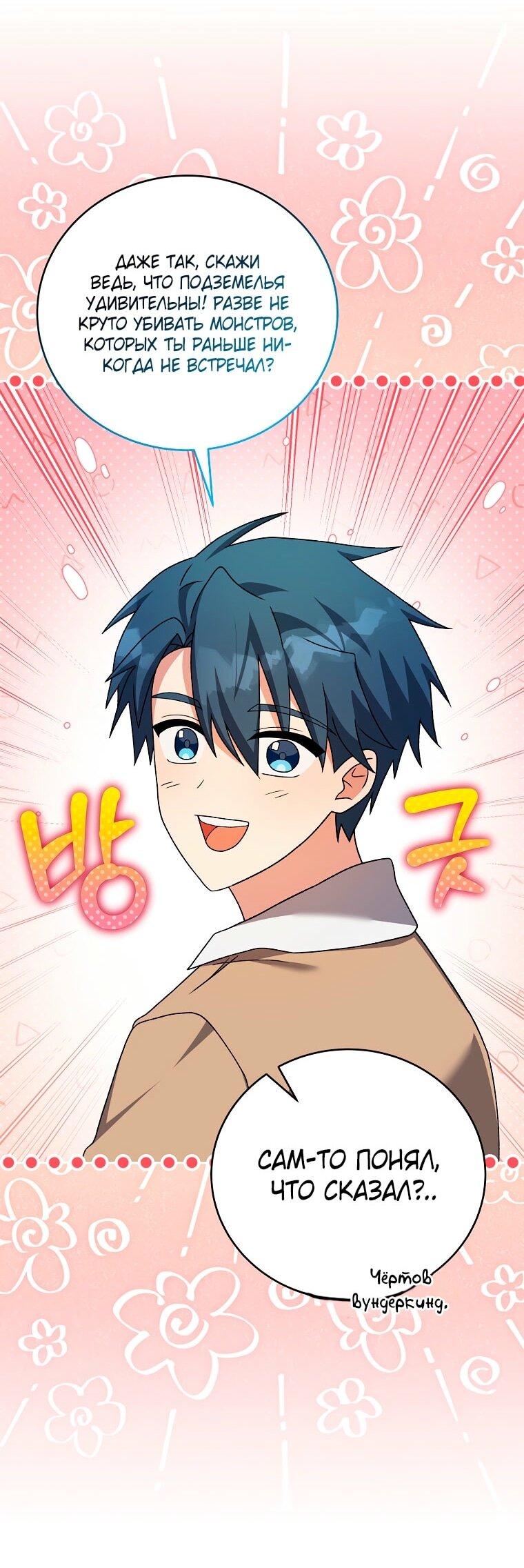 Манга Незначительный персонаж собственной истории - Глава 137 Страница 76