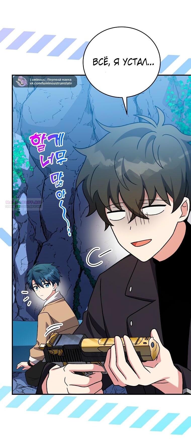 Манга Незначительный персонаж собственной истории - Глава 137 Страница 75