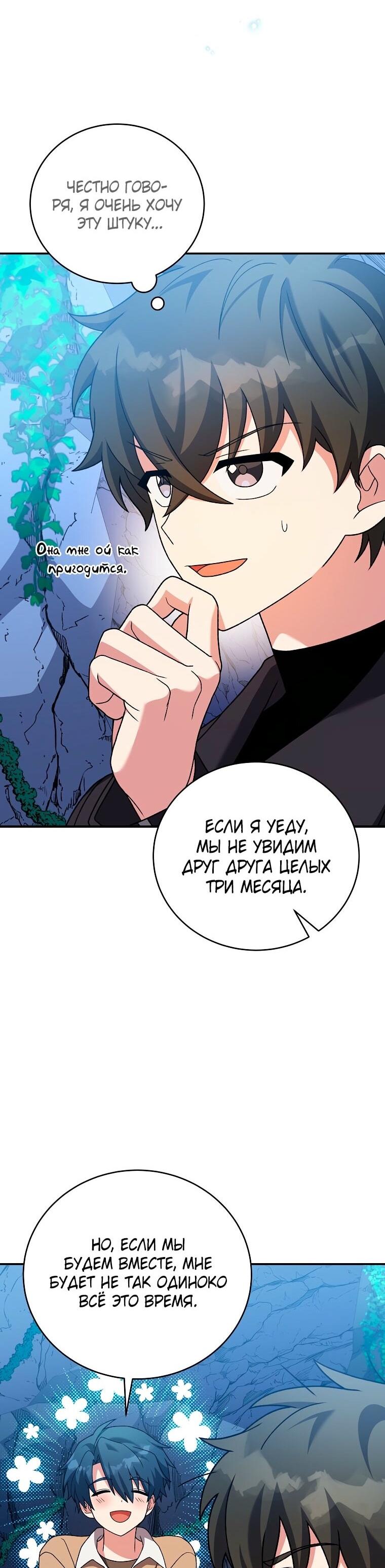 Манга Незначительный персонаж собственной истории - Глава 137 Страница 86