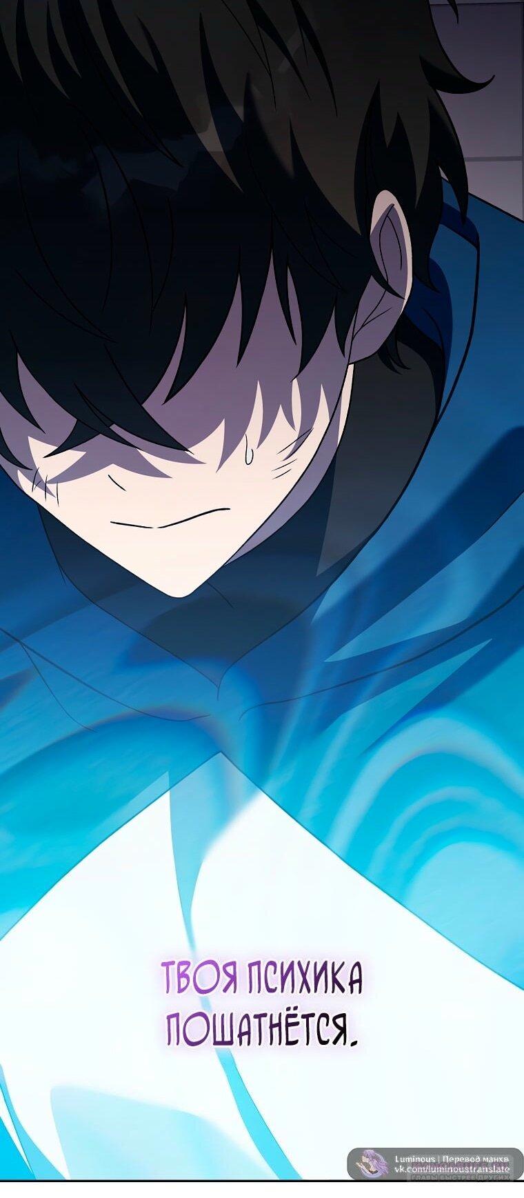 Манга Незначительный персонаж собственной истории - Глава 137 Страница 46