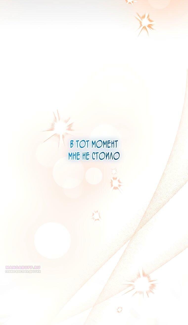 Манга Незначительный персонаж собственной истории - Глава 137 Страница 93