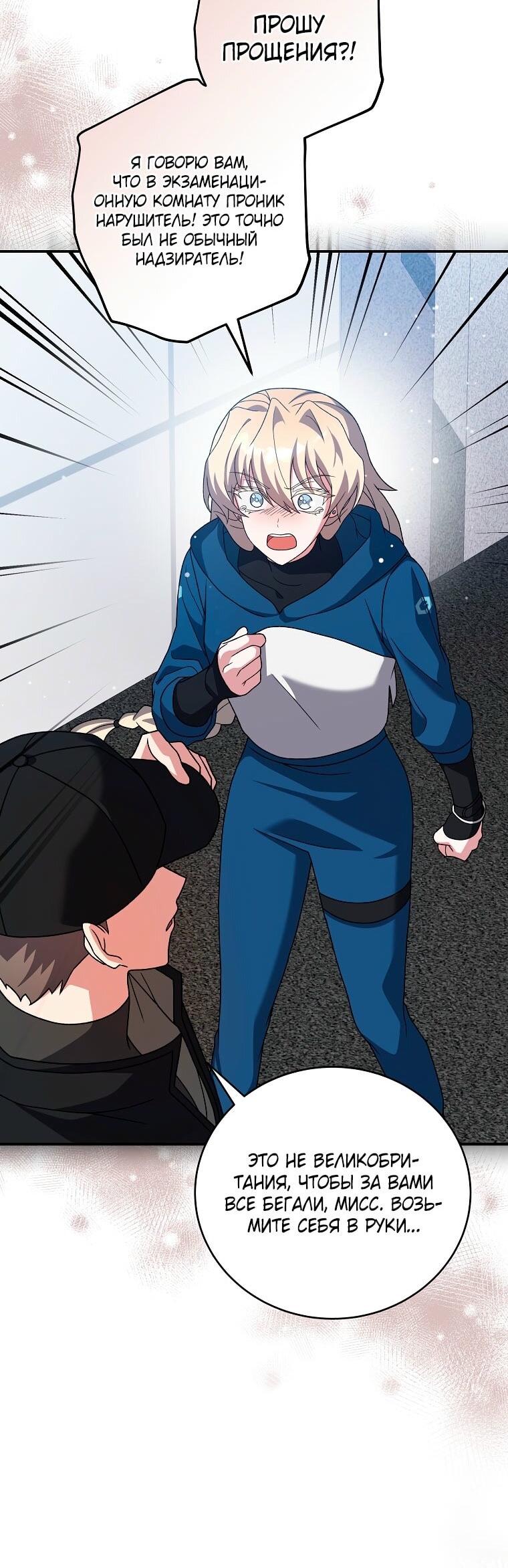 Манга Незначительный персонаж собственной истории - Глава 137 Страница 55