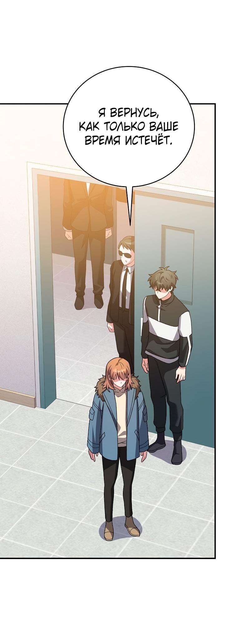 Манга Незначительный персонаж собственной истории - Глава 139 Страница 34