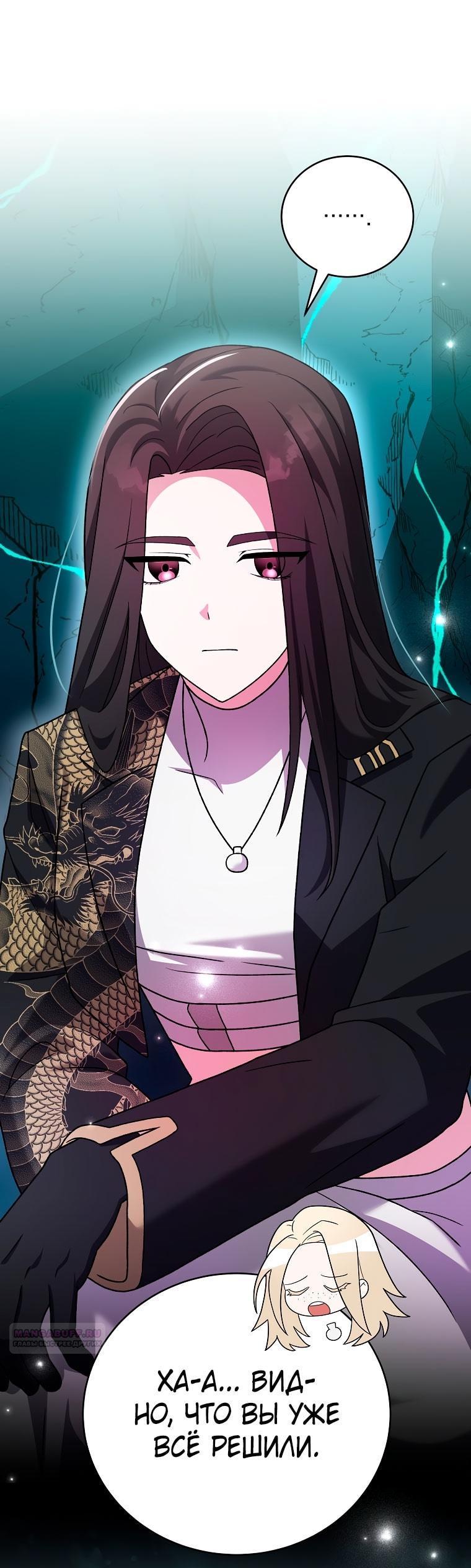 Манга Незначительный персонаж собственной истории - Глава 139 Страница 54