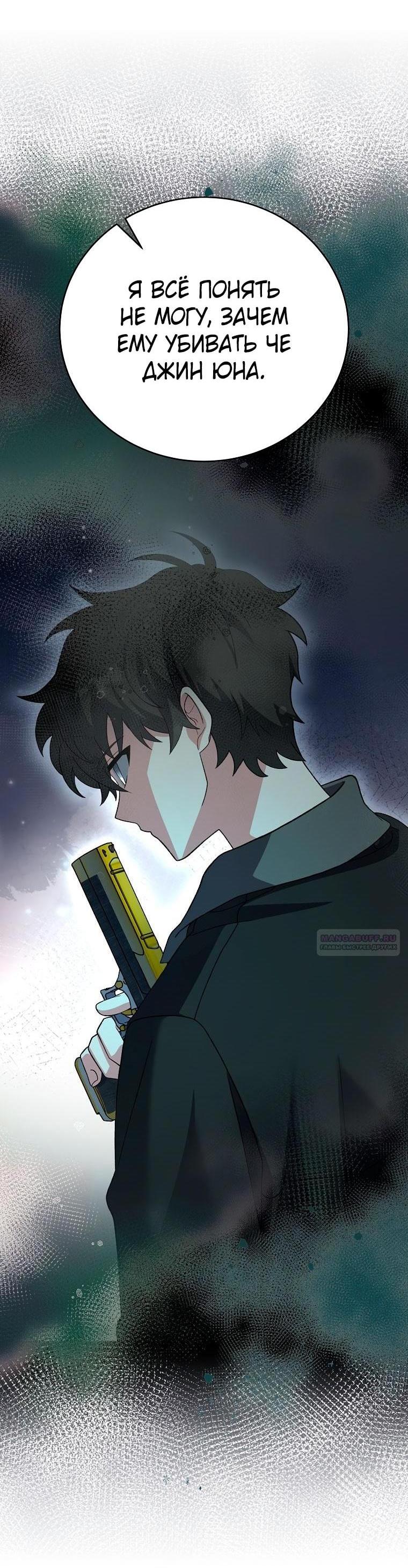 Манга Незначительный персонаж собственной истории - Глава 139 Страница 57