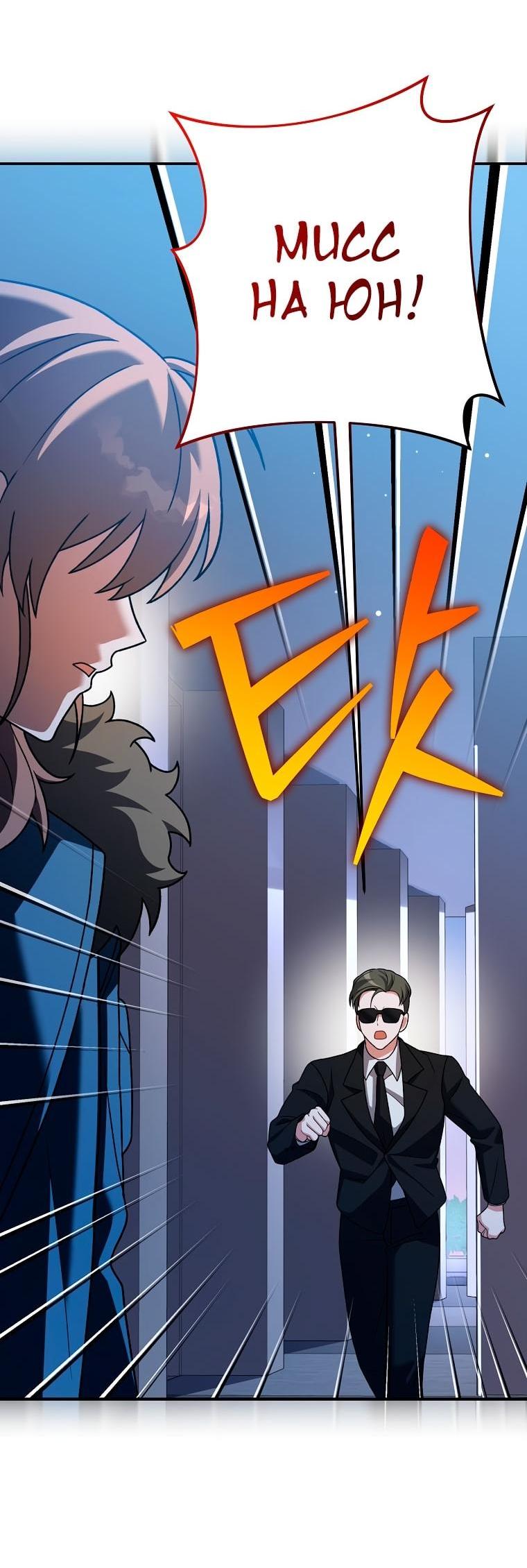 Манга Незначительный персонаж собственной истории - Глава 139 Страница 20