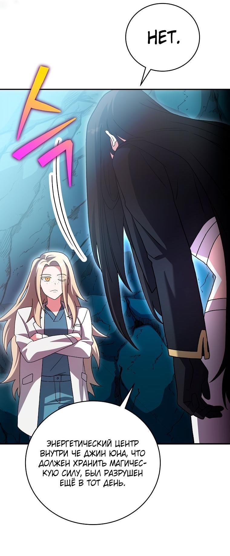 Манга Незначительный персонаж собственной истории - Глава 139 Страница 59