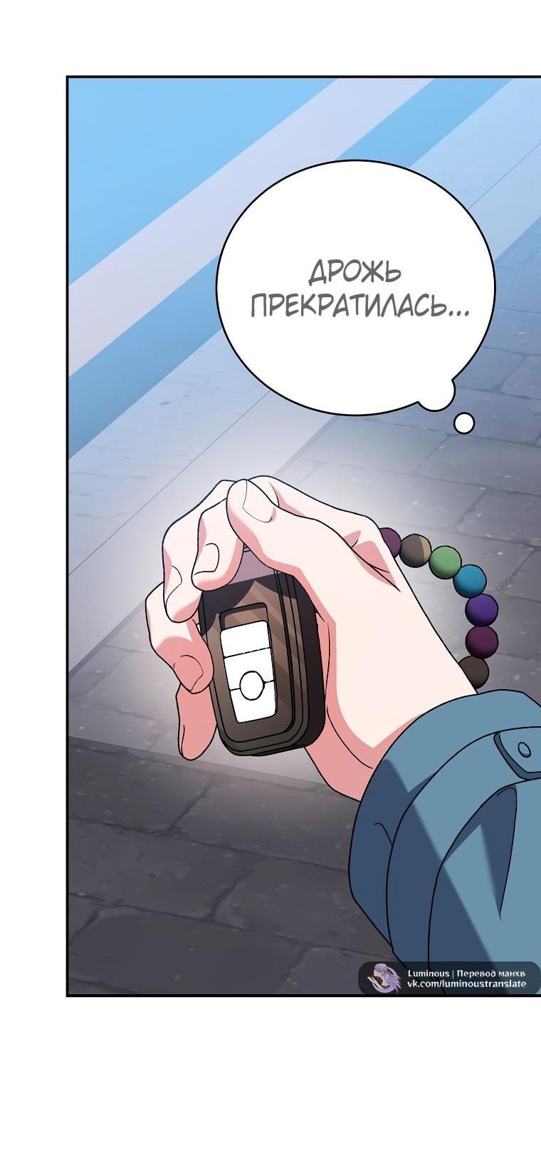 Манга Незначительный персонаж собственной истории - Глава 139 Страница 17