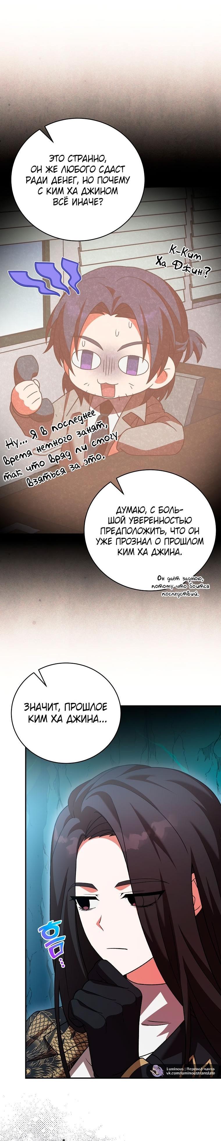 Манга Незначительный персонаж собственной истории - Глава 139 Страница 65