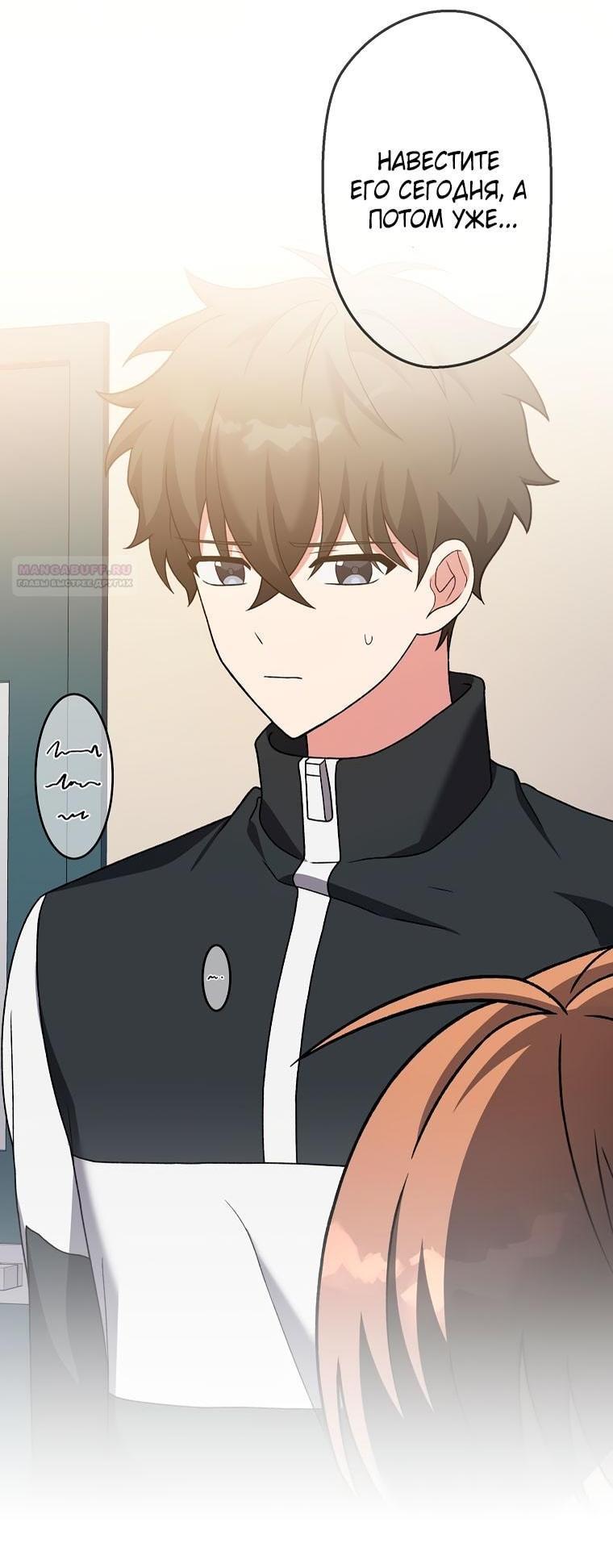 Манга Незначительный персонаж собственной истории - Глава 139 Страница 30