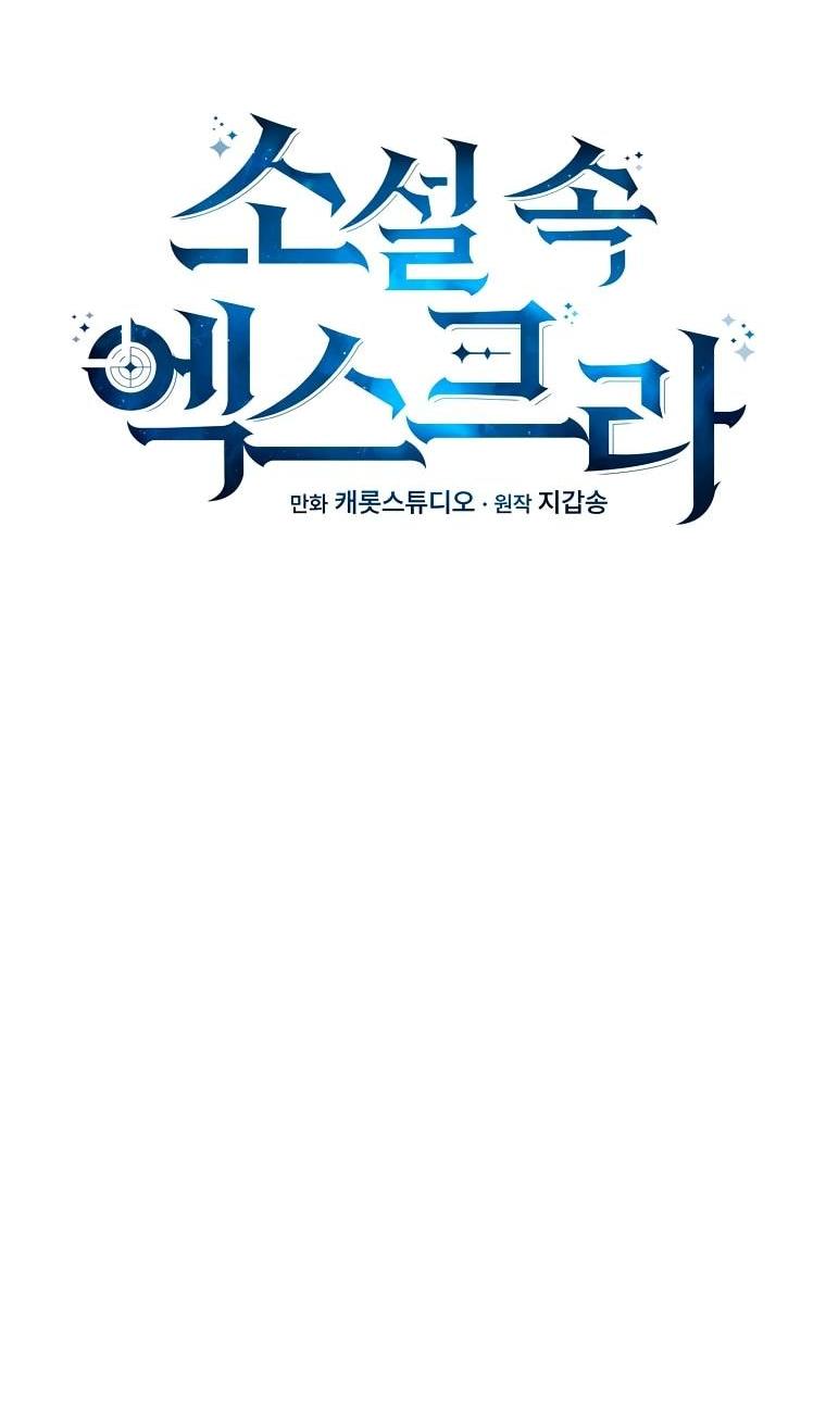 Манга Незначительный персонаж собственной истории - Глава 139 Страница 8