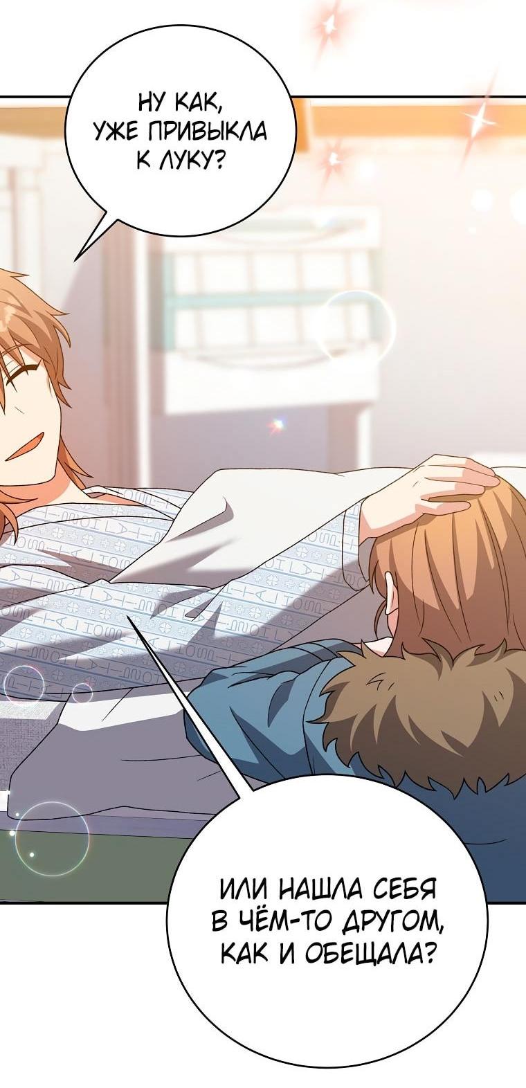Манга Незначительный персонаж собственной истории - Глава 139 Страница 43