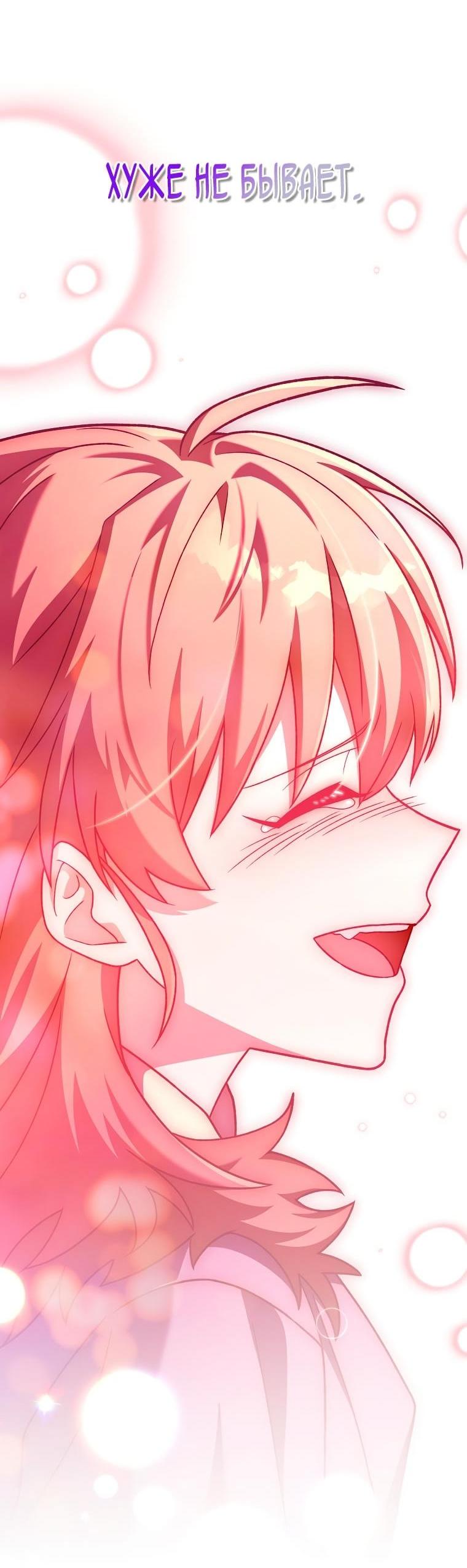 Манга Незначительный персонаж собственной истории - Глава 139 Страница 32