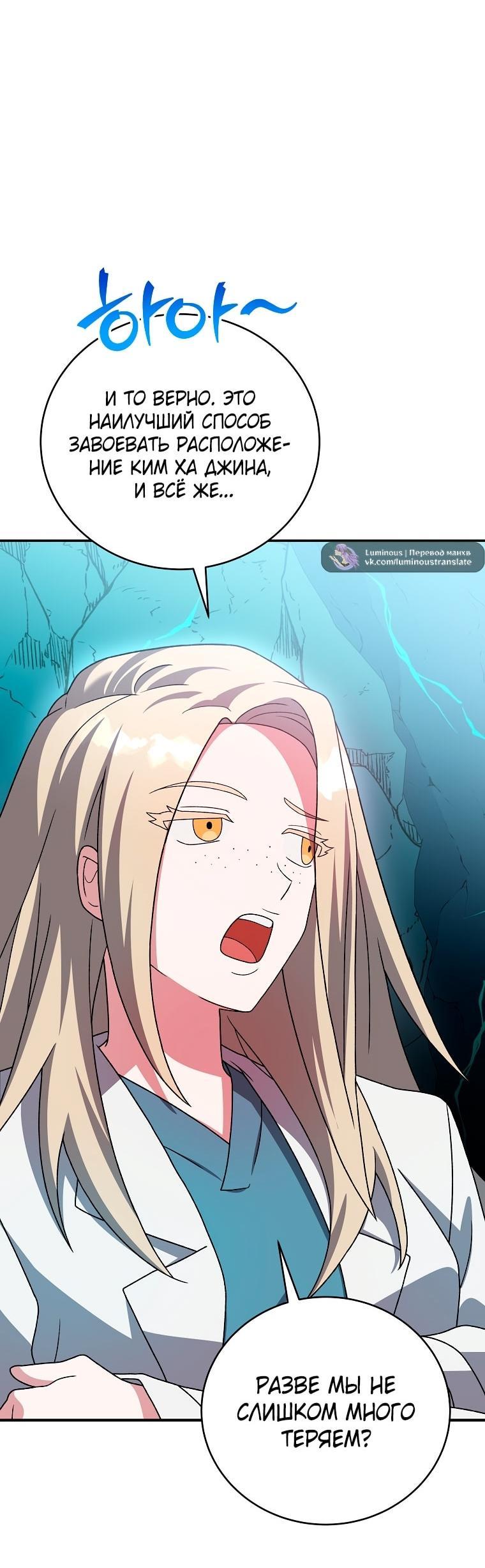 Манга Незначительный персонаж собственной истории - Глава 139 Страница 56