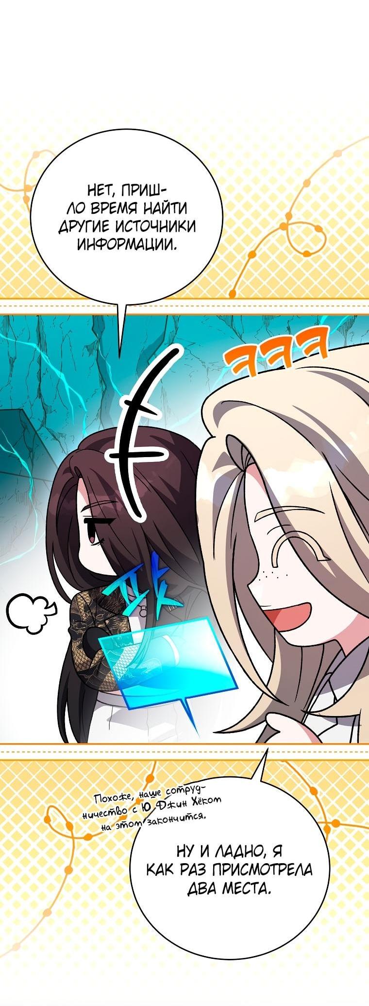 Манга Незначительный персонаж собственной истории - Глава 139 Страница 68