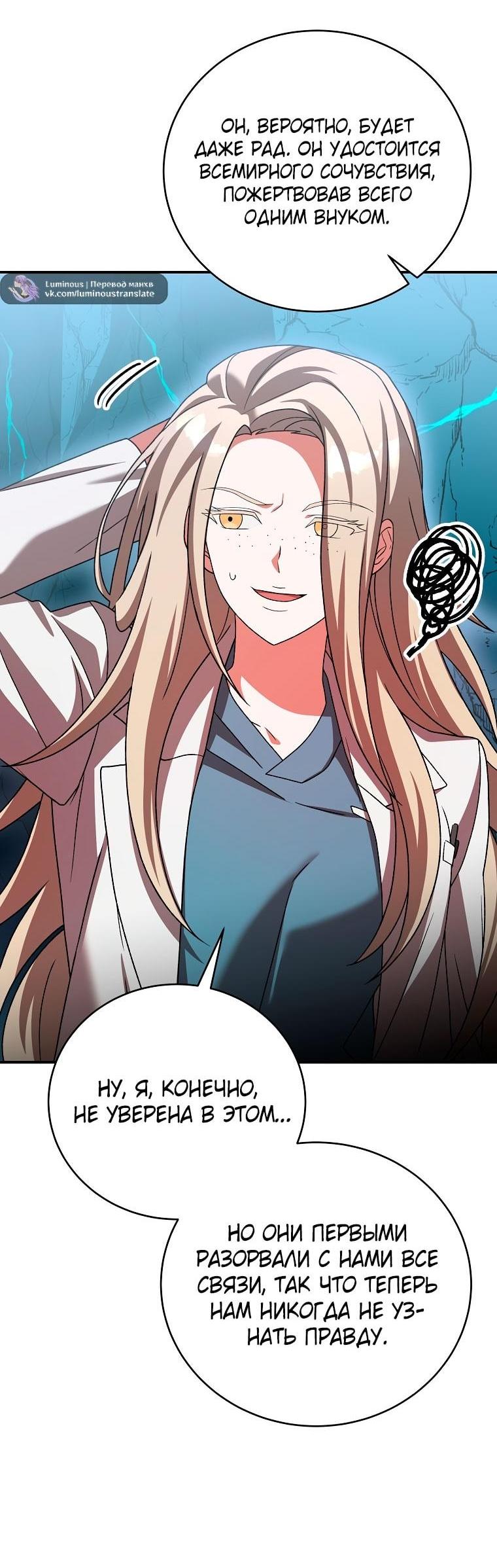 Манга Незначительный персонаж собственной истории - Глава 139 Страница 63