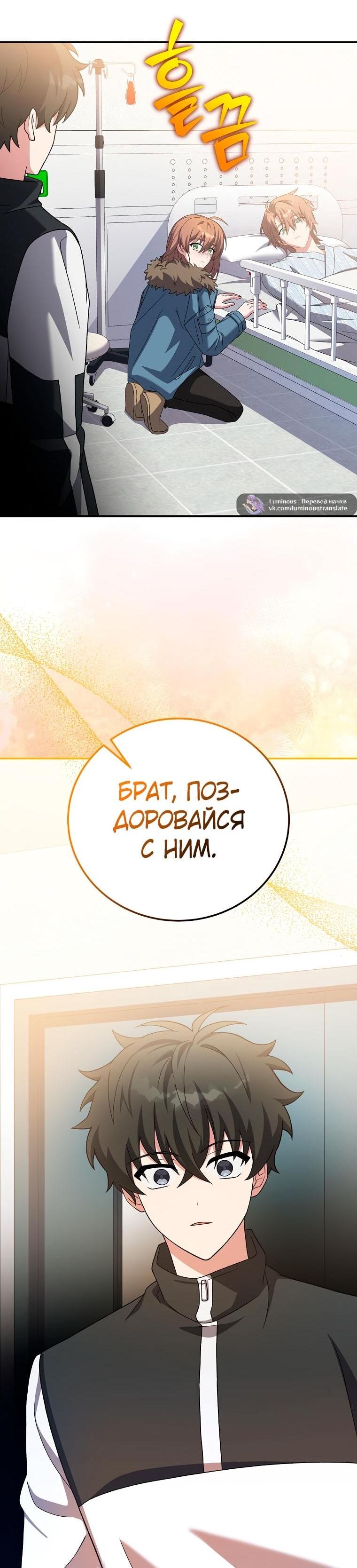 Манга Незначительный персонаж собственной истории - Глава 139 Страница 47