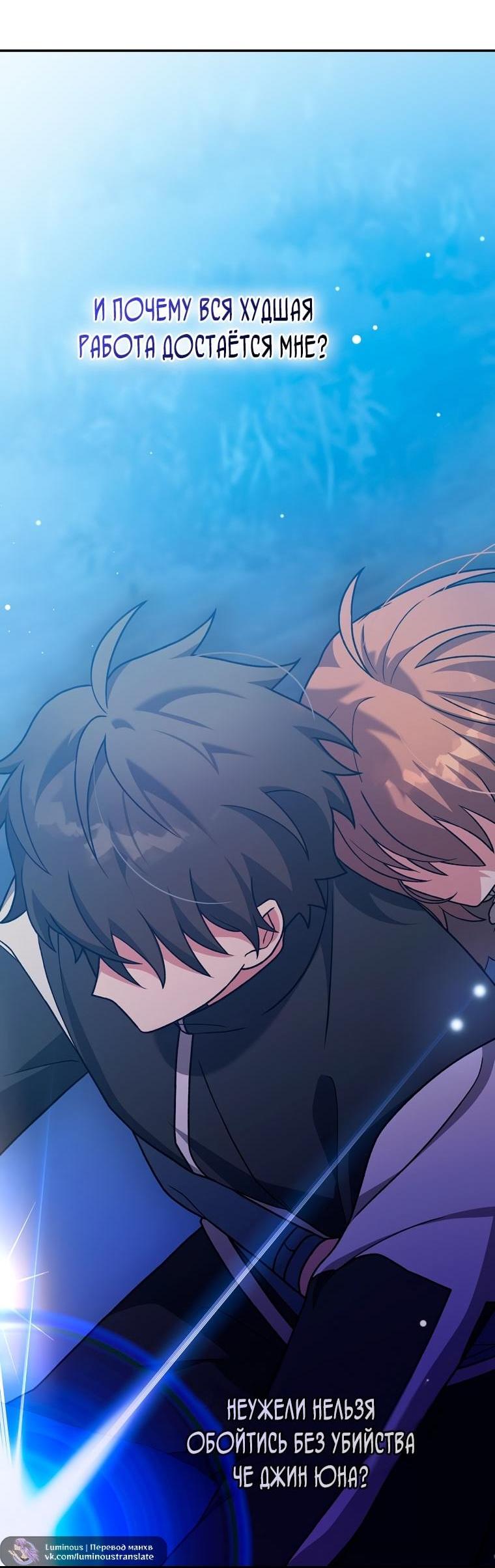 Манга Незначительный персонаж собственной истории - Глава 139 Страница 3