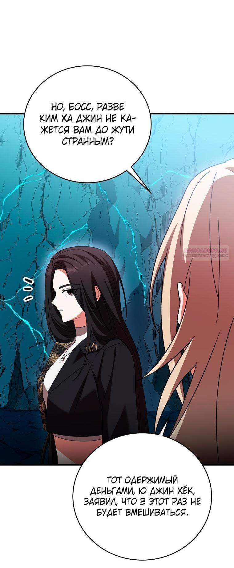 Манга Незначительный персонаж собственной истории - Глава 139 Страница 64
