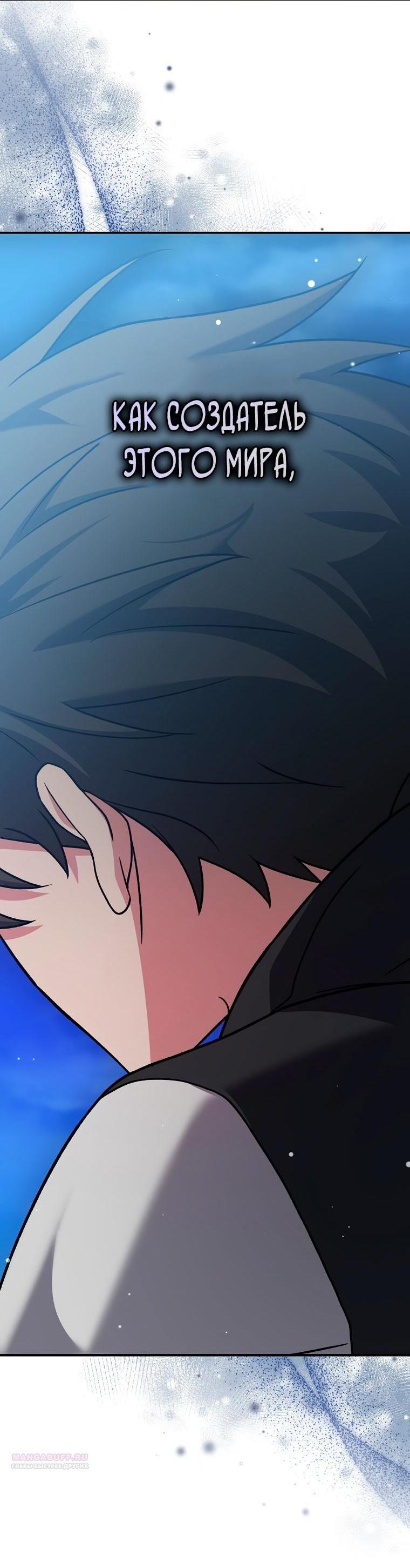 Манга Незначительный персонаж собственной истории - Глава 139 Страница 4