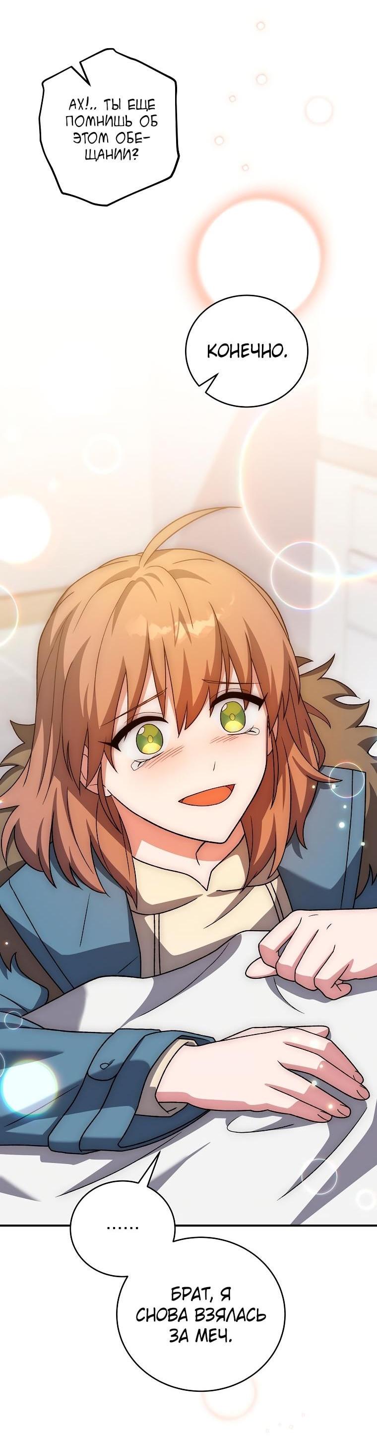 Манга Незначительный персонаж собственной истории - Глава 139 Страница 44