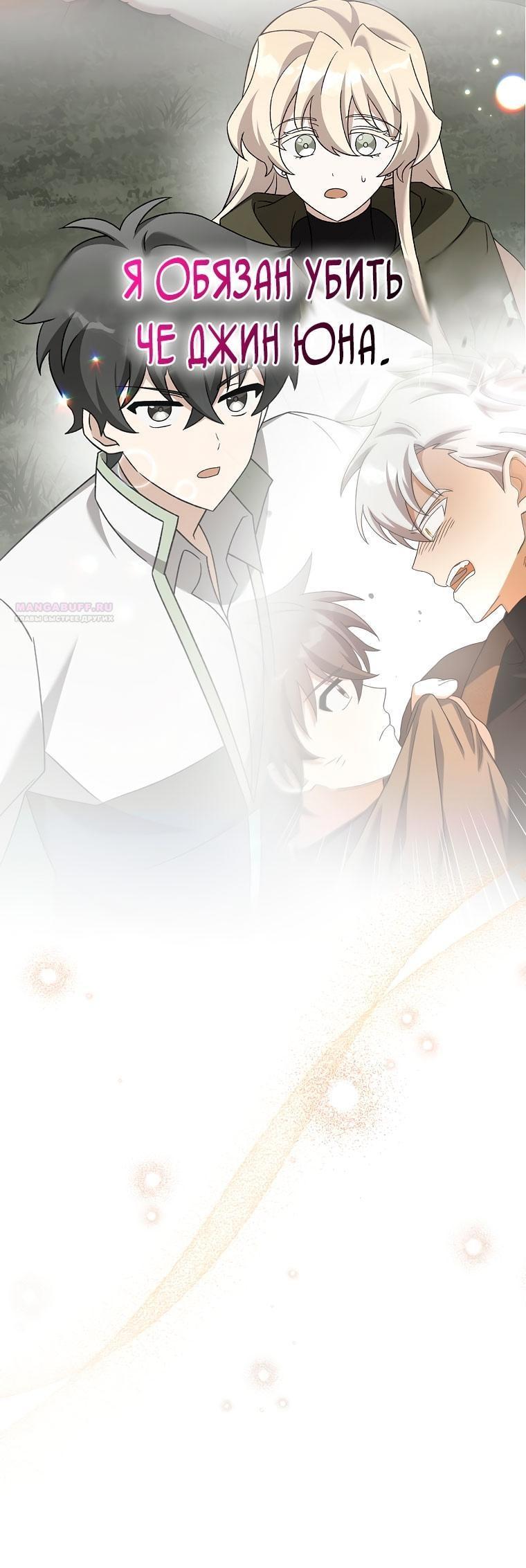 Манга Незначительный персонаж собственной истории - Глава 139 Страница 7