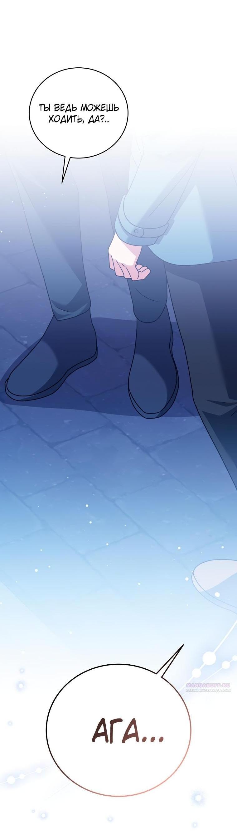 Манга Незначительный персонаж собственной истории - Глава 139 Страница 18