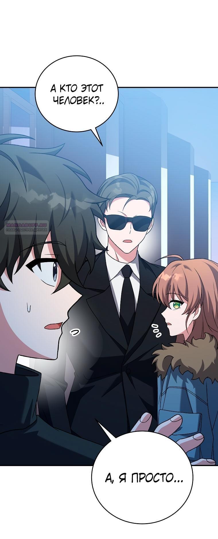 Манга Незначительный персонаж собственной истории - Глава 139 Страница 22