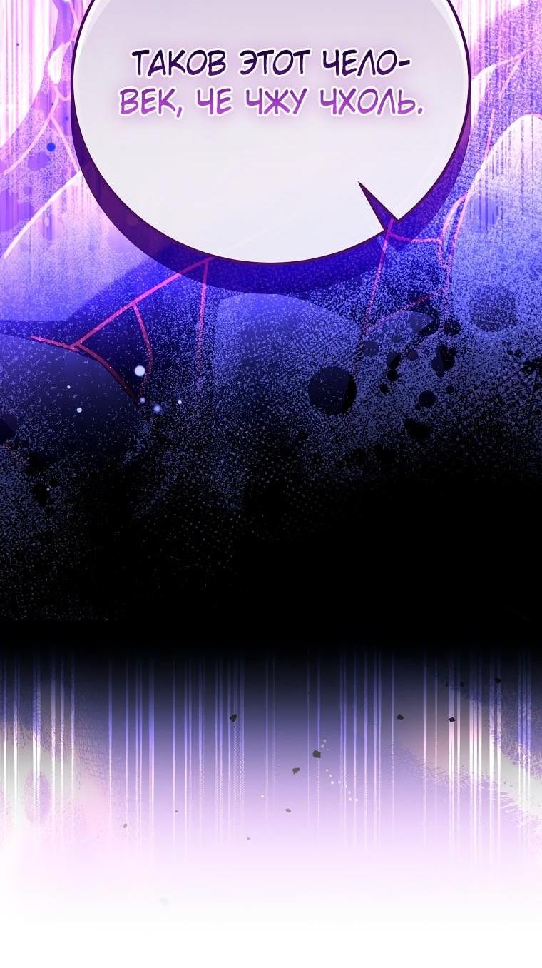 Манга Незначительный персонаж собственной истории - Глава 139 Страница 62