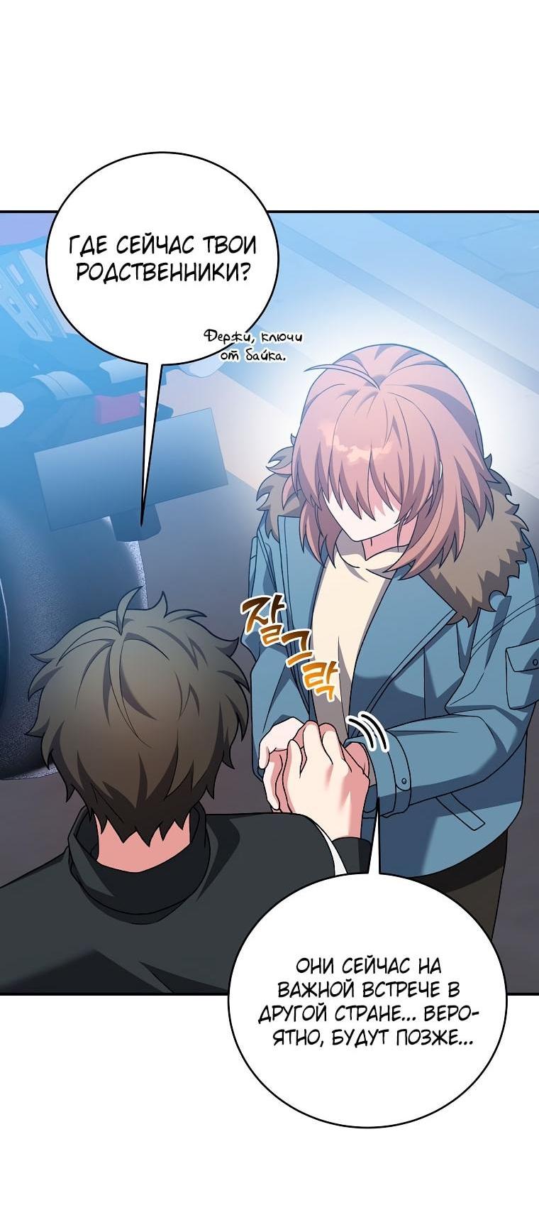 Манга Незначительный персонаж собственной истории - Глава 139 Страница 14